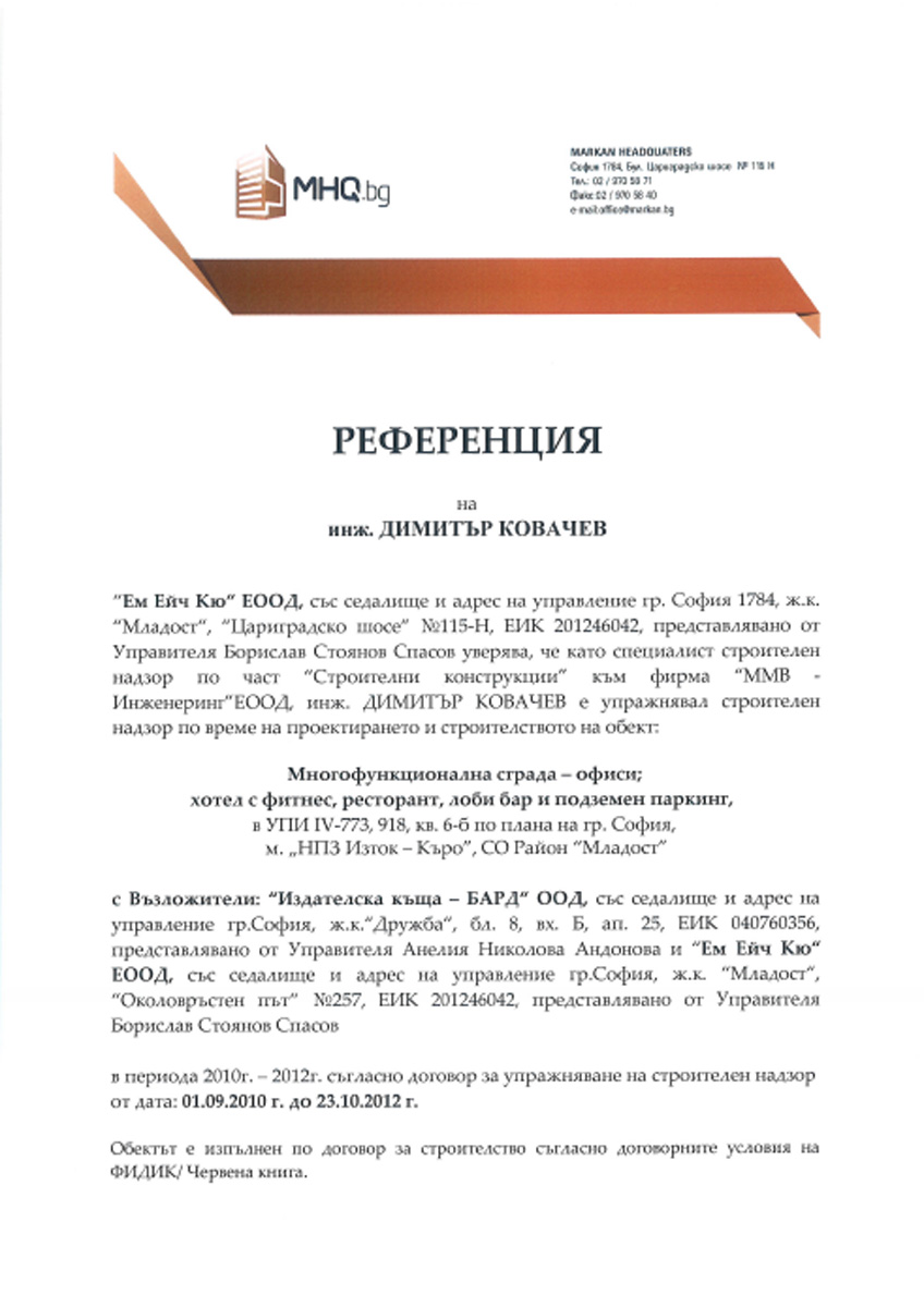 Recommendation_MHQ_Kovachev.pdf