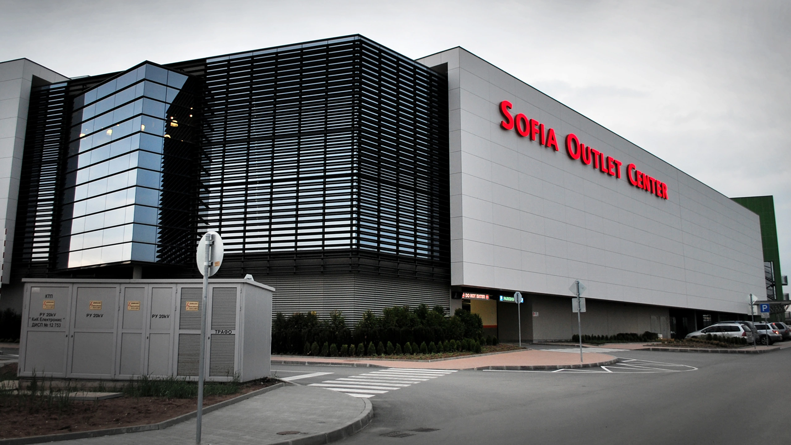 Sofia Outlet Center